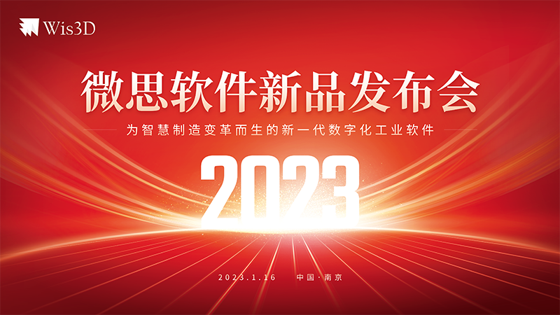 2023发布会背景.png